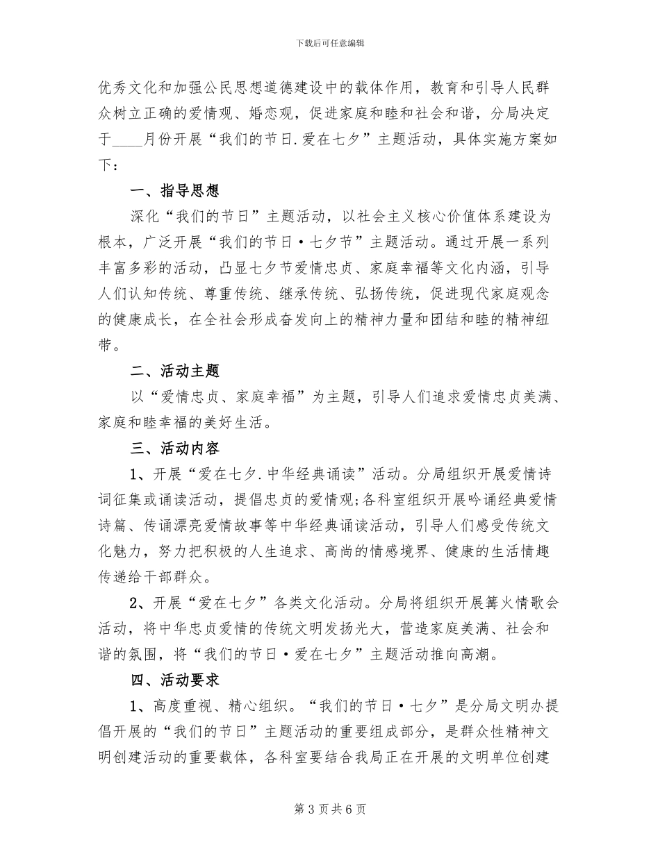 七夕情人节活动策划方案(4篇)_第3页