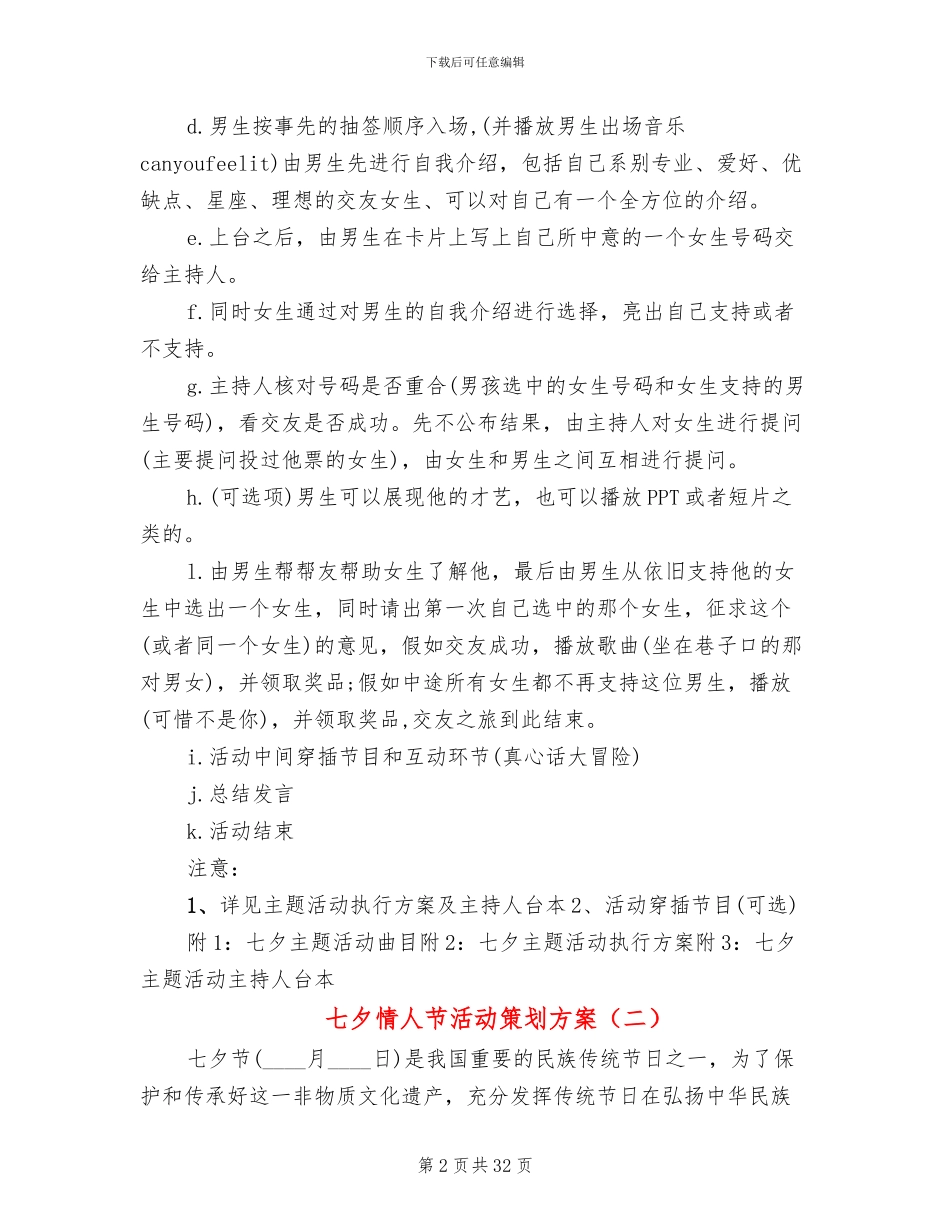 七夕情人节活动策划方案(18篇)_第2页