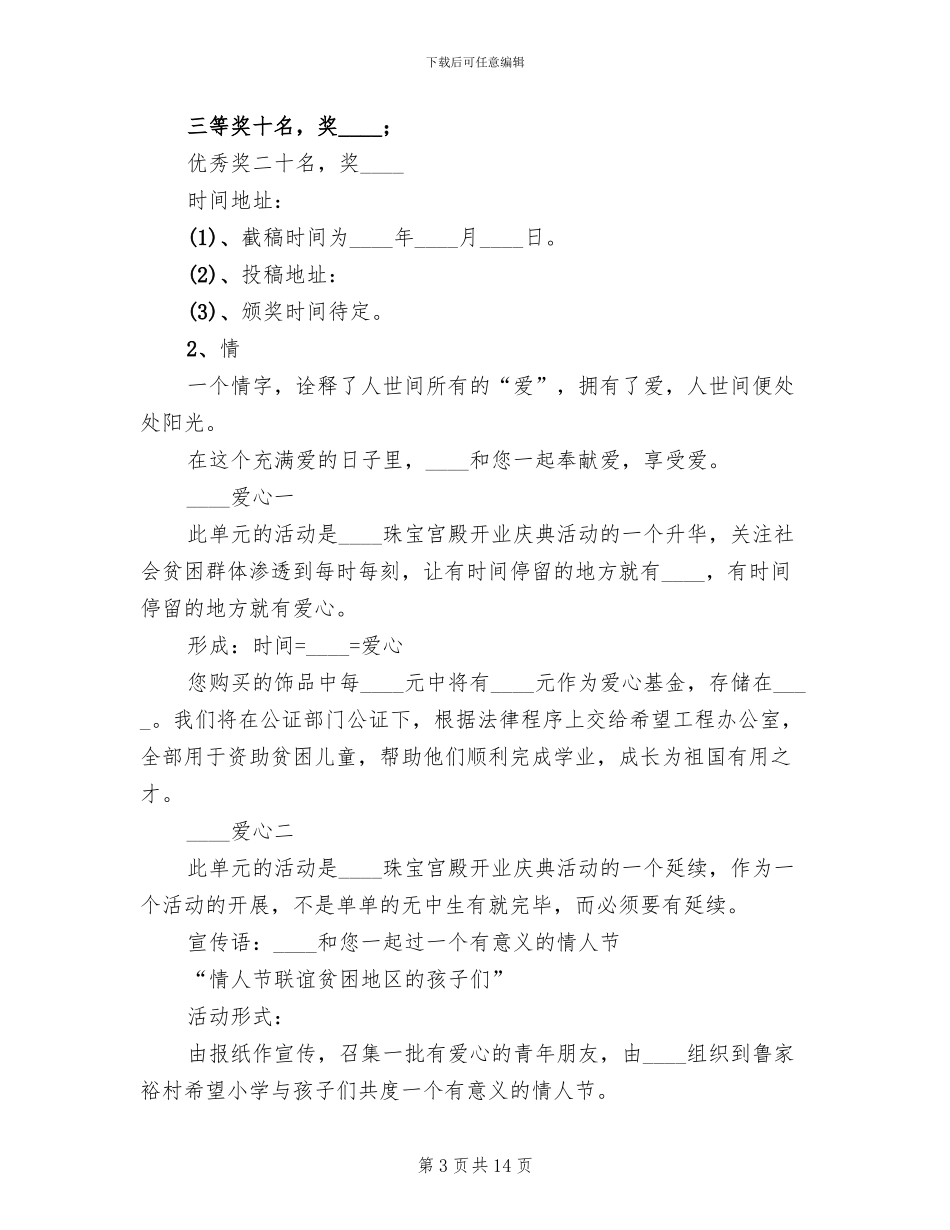 七夕情人节珠宝活动促销方案_第3页