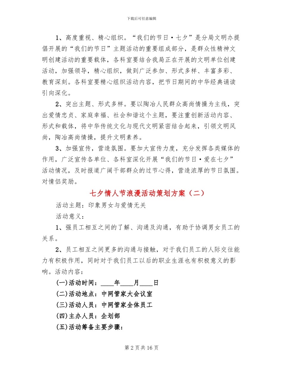七夕情人节浪漫活动策划方案_第2页