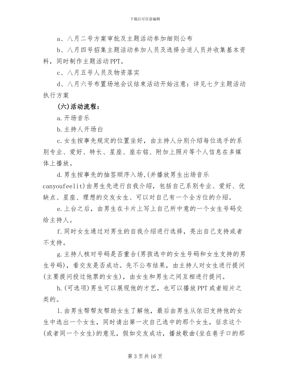 七夕情人节浪漫活动策划方案_第3页