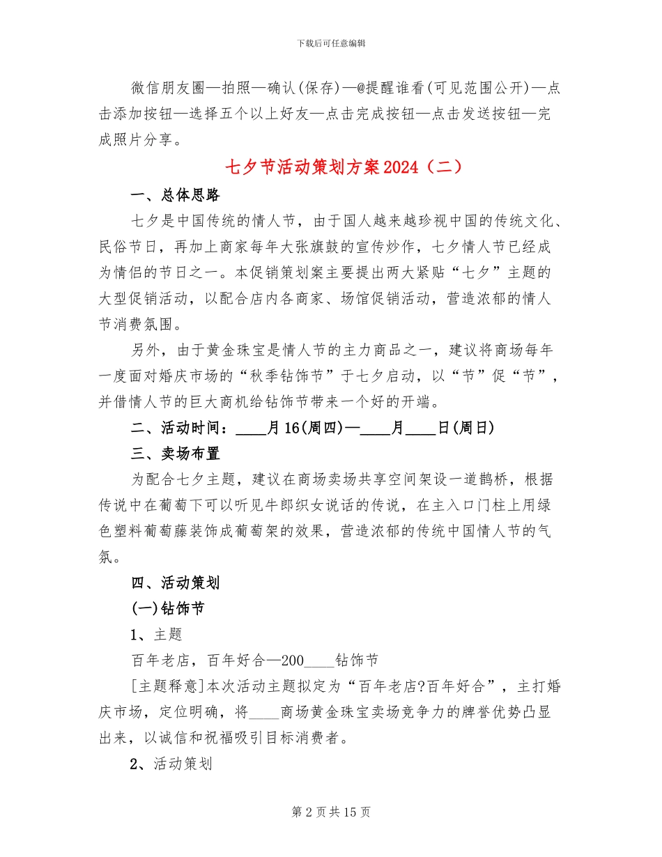 七夕节活动策划方案2024_第2页