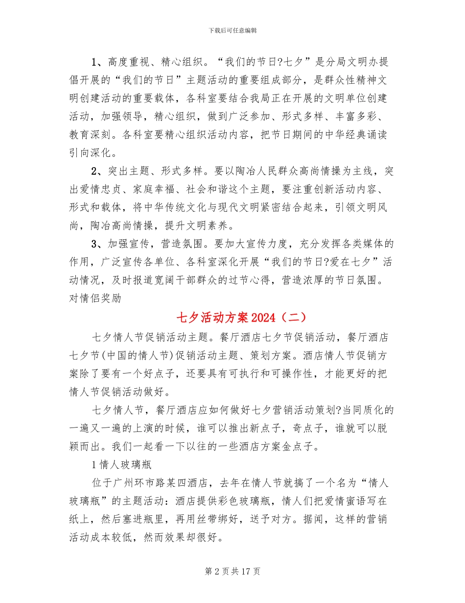 七夕活动方案2024_第2页