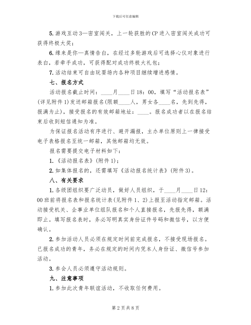 七夕青年联谊活动方案_第2页