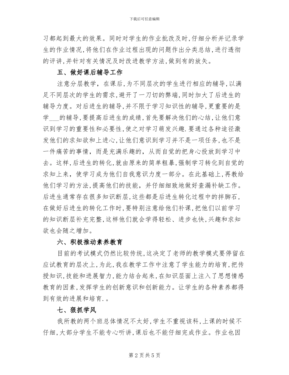 七年级数学教学工作总结2024学年度第一学期_第2页