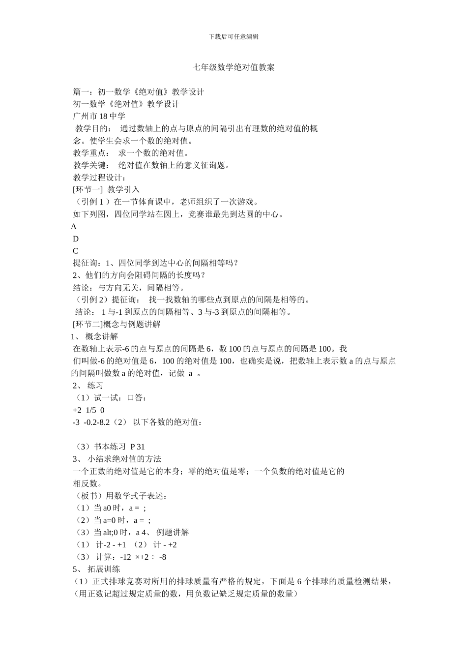七年级数学绝对值教案_第1页