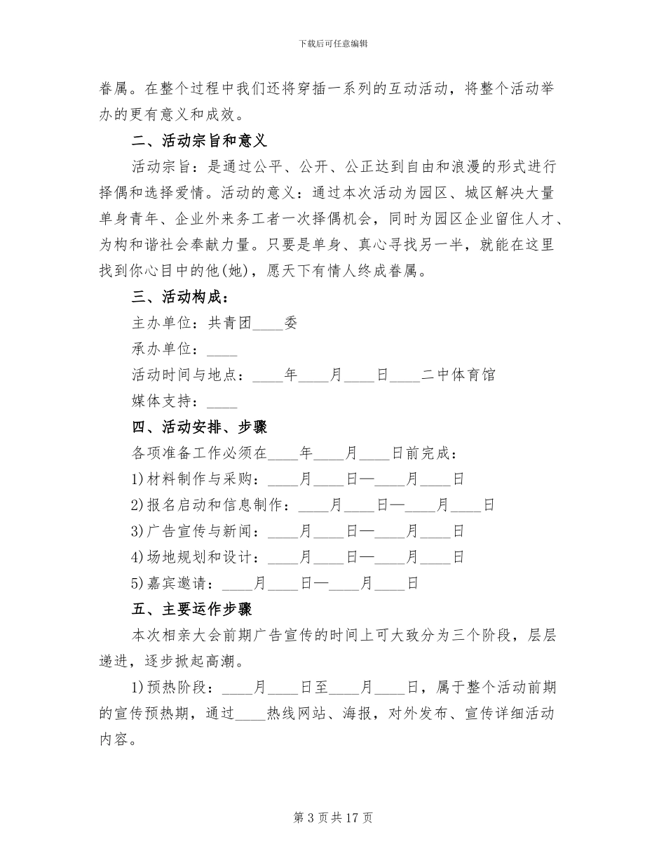 七夕情人节活动策划方案2024最(10篇)_第3页