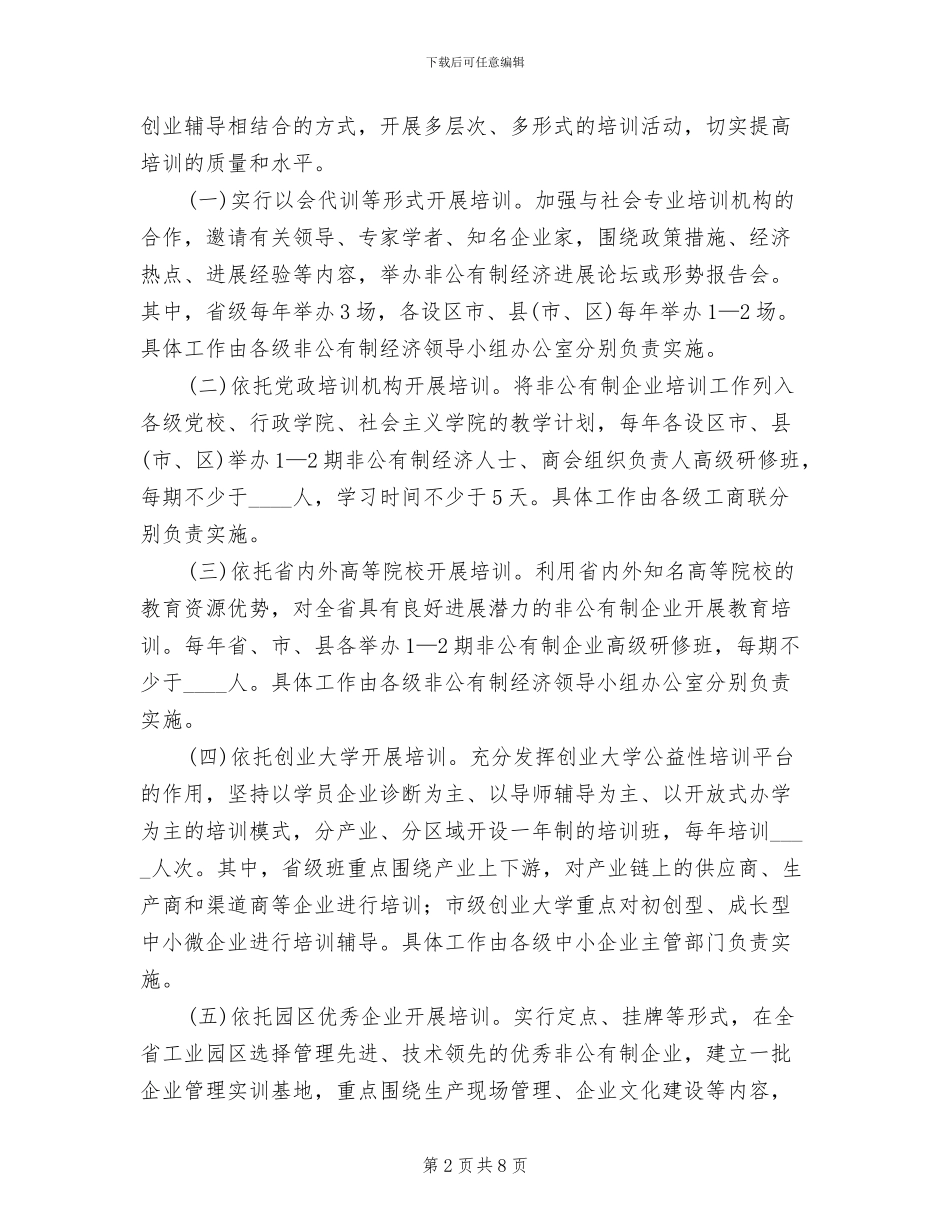 万企培训活动工作方案_第2页