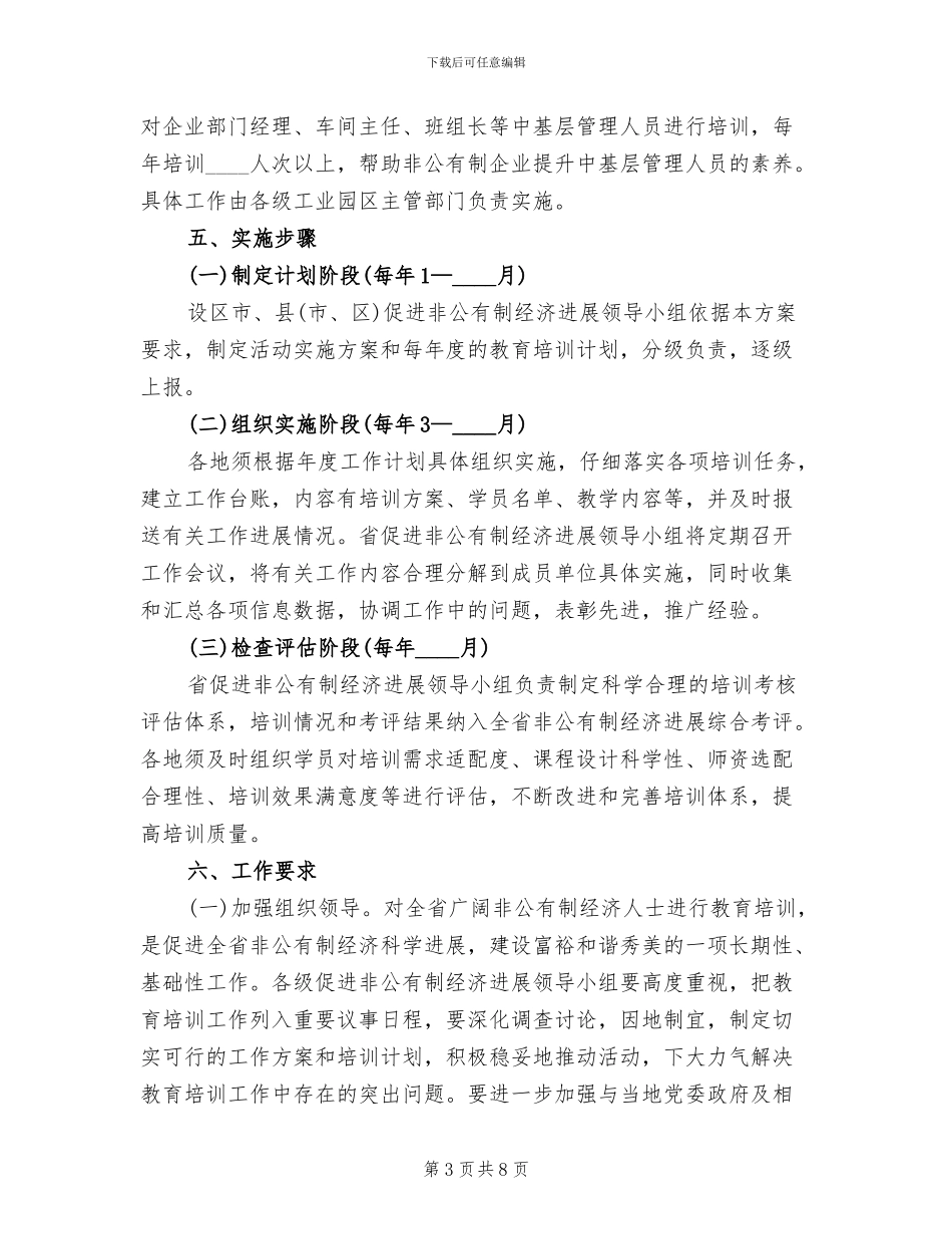 万企培训活动工作方案_第3页