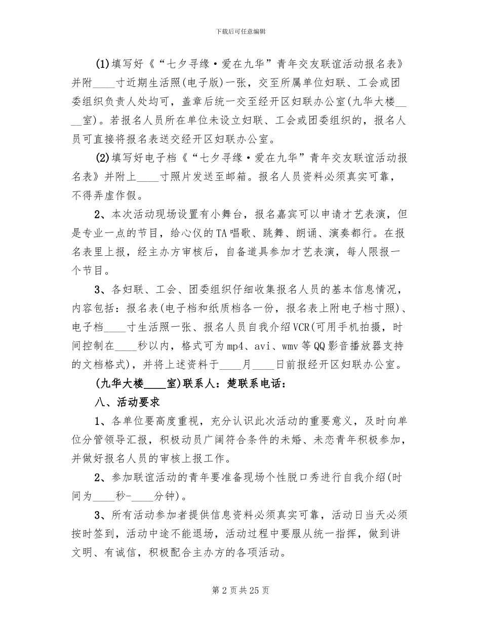 七夕情人节活动策划方案汇总(15篇)_第2页