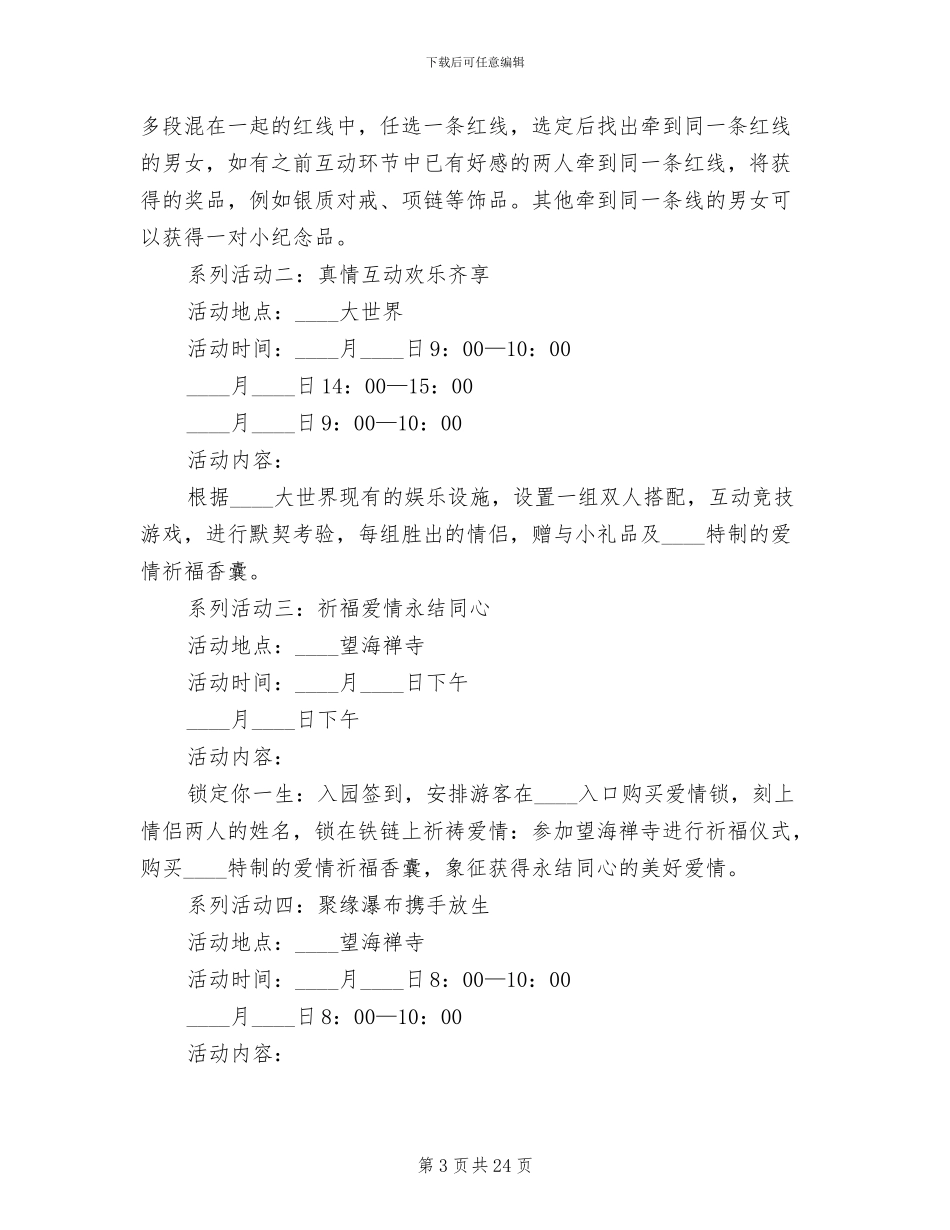 七夕情人节相亲派对活动方案2024_第3页