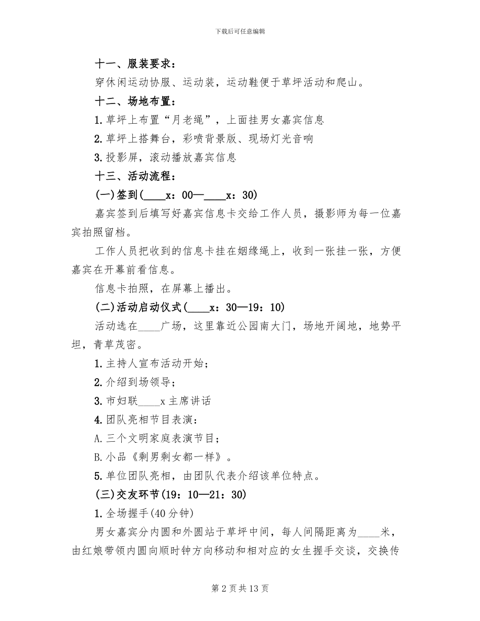 七夕相亲活动方案_第2页