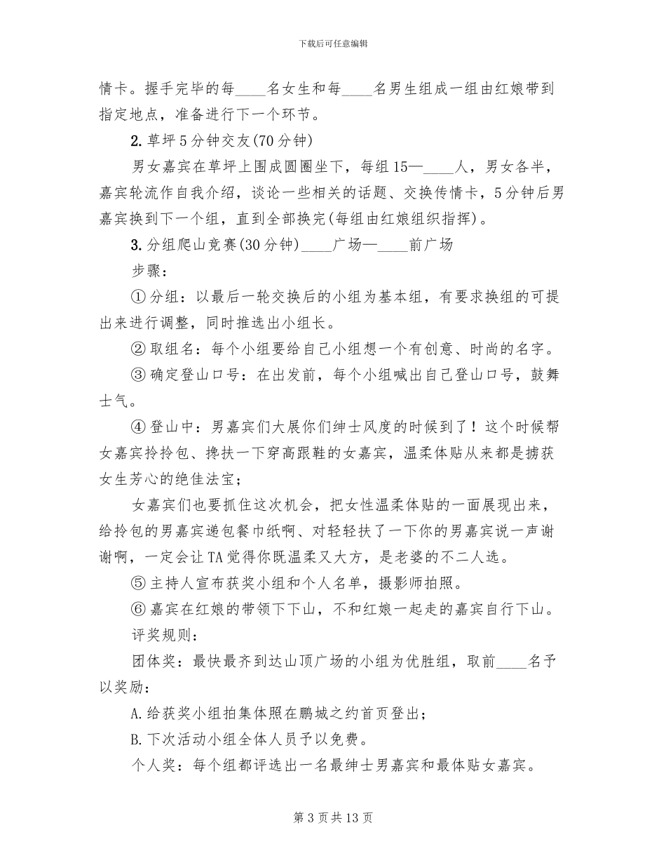 七夕相亲活动方案_第3页