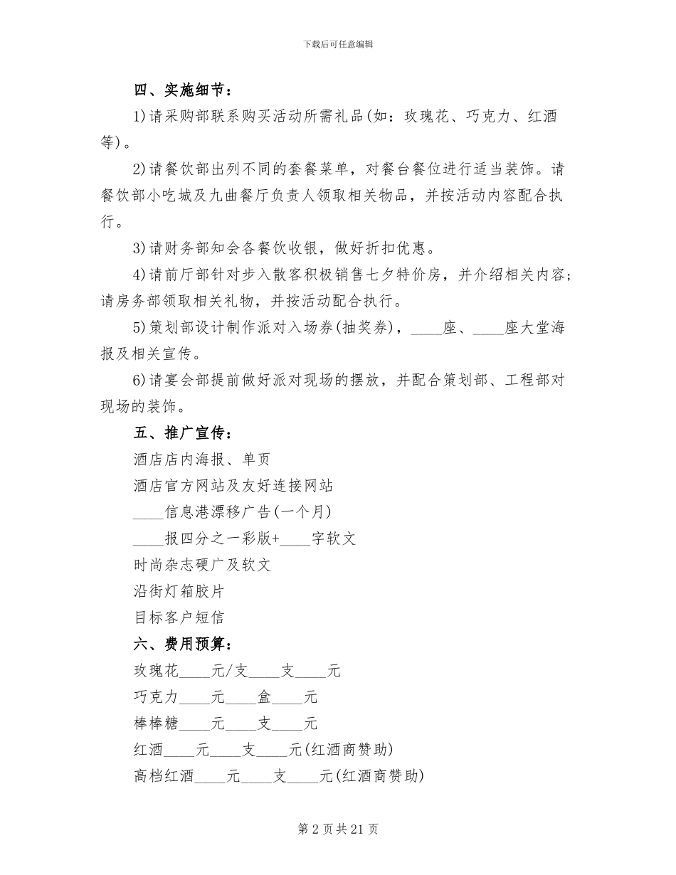 七夕活动策划方案2024_第2页