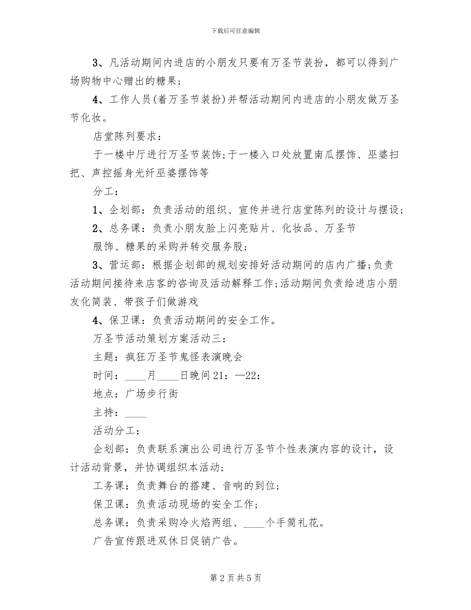 万圣节商场活动方案参考_第2页