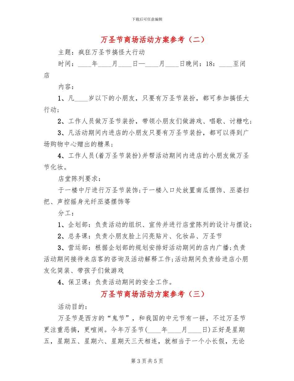 万圣节商场活动方案参考_第3页