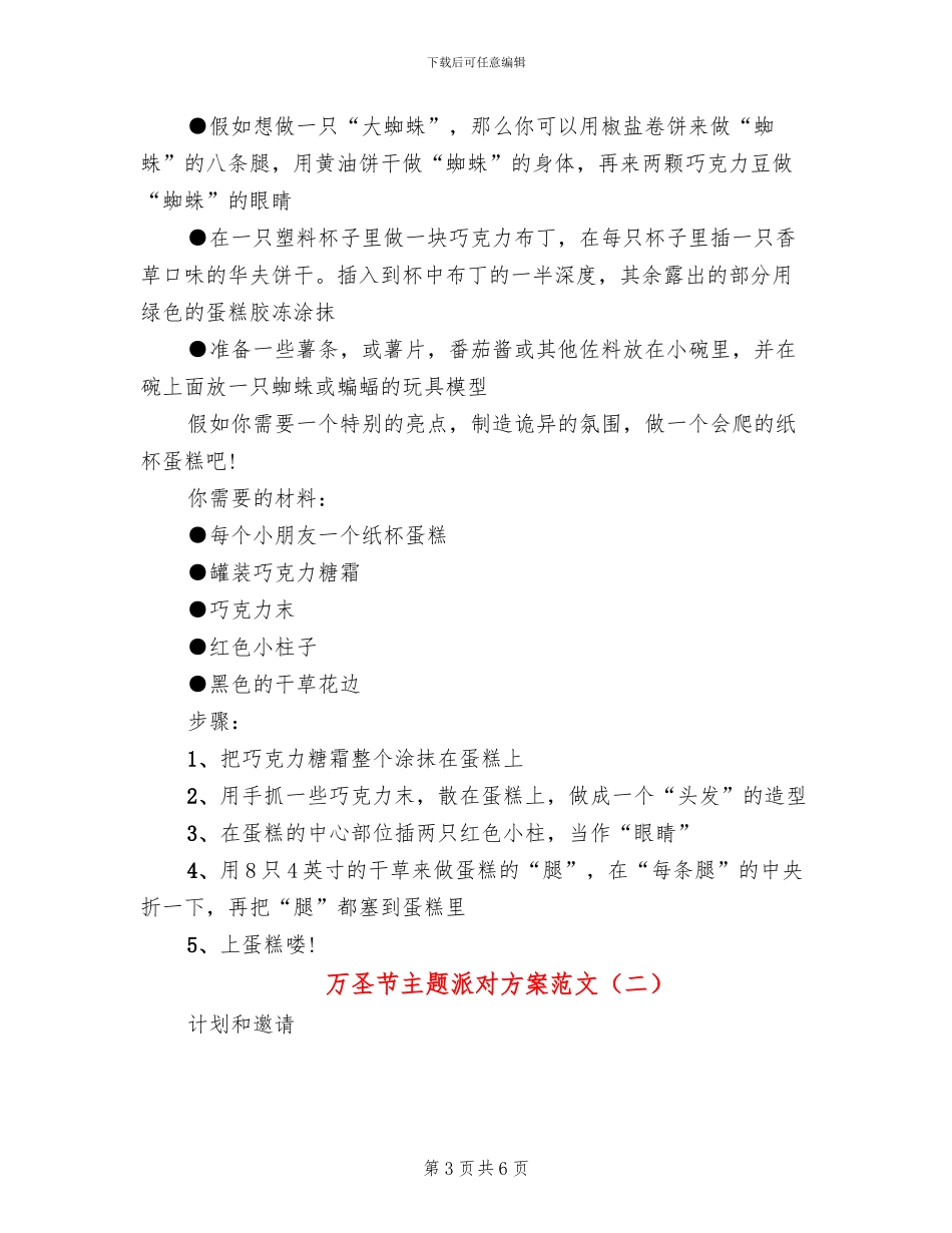 万圣节主题派对方案范文_第3页