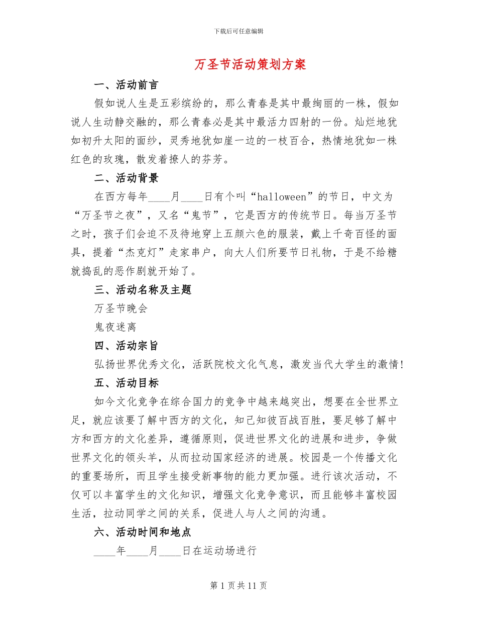 万圣节活动策划方案_第1页