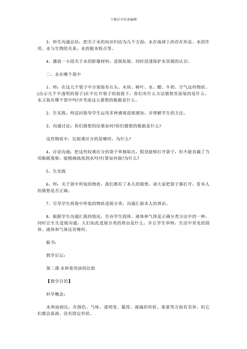 三上教科版科学第四单元《水和空气》_第2页