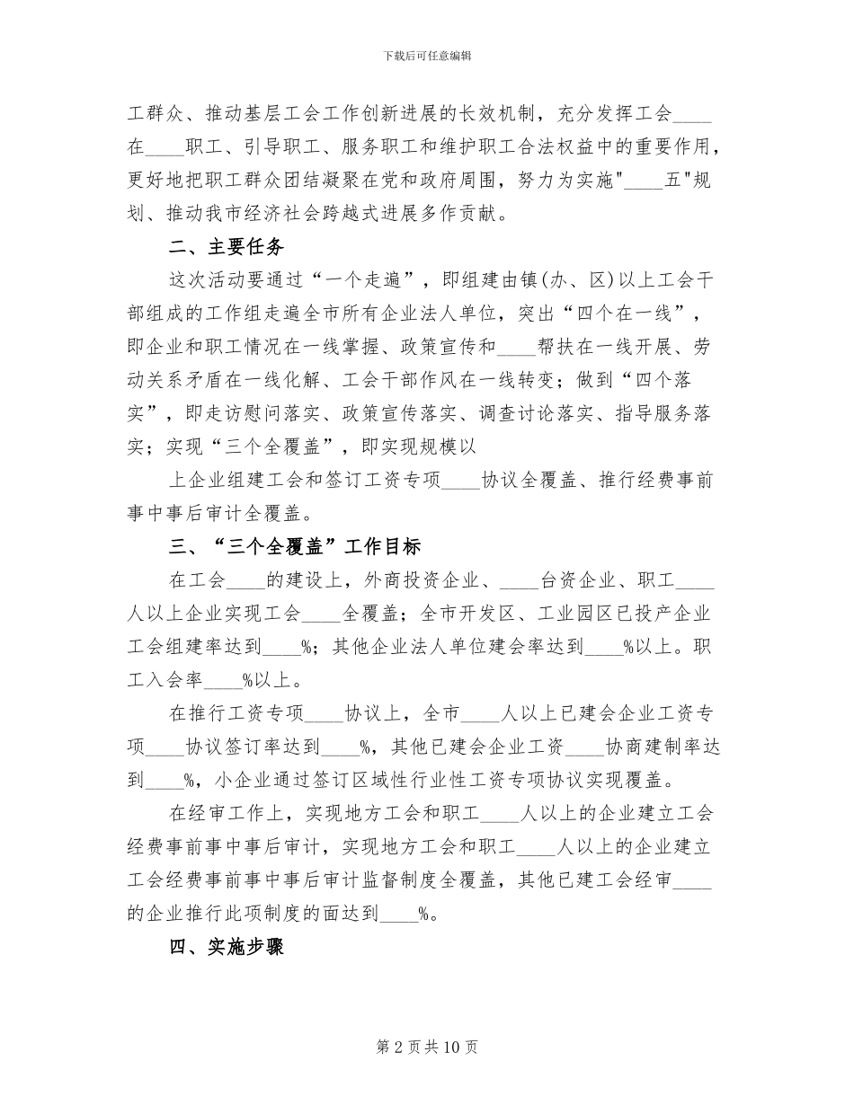 三个全覆盖活动实施方案(2篇)_第2页