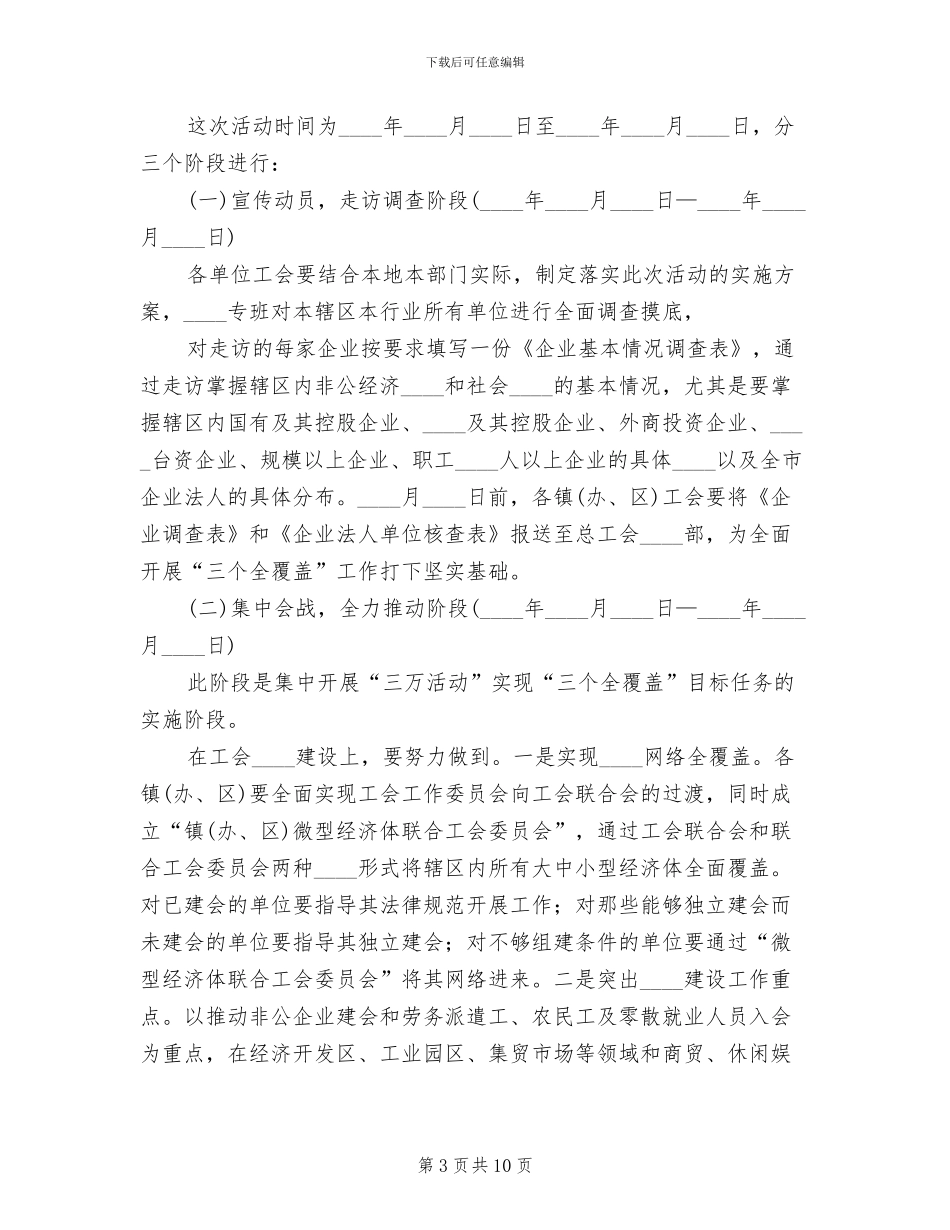 三个全覆盖活动实施方案(2篇)_第3页