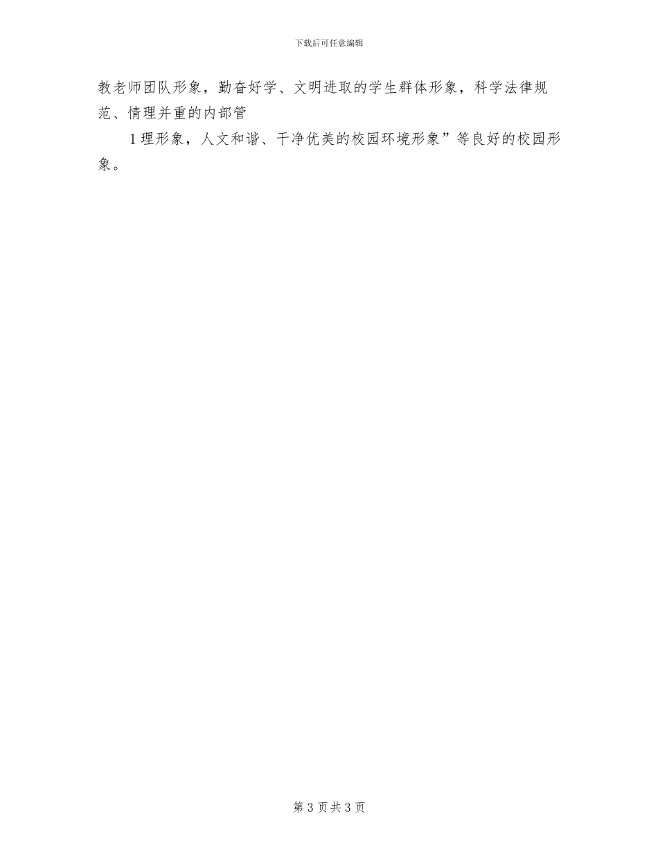 三个一流活动方案范文_第3页
