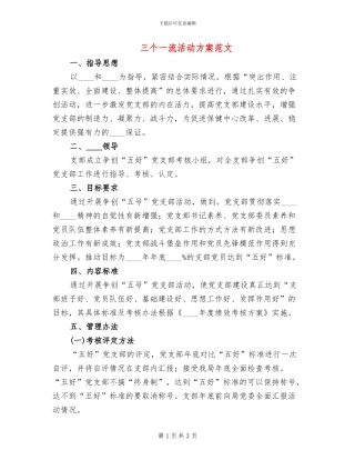 三个一流活动方案范文