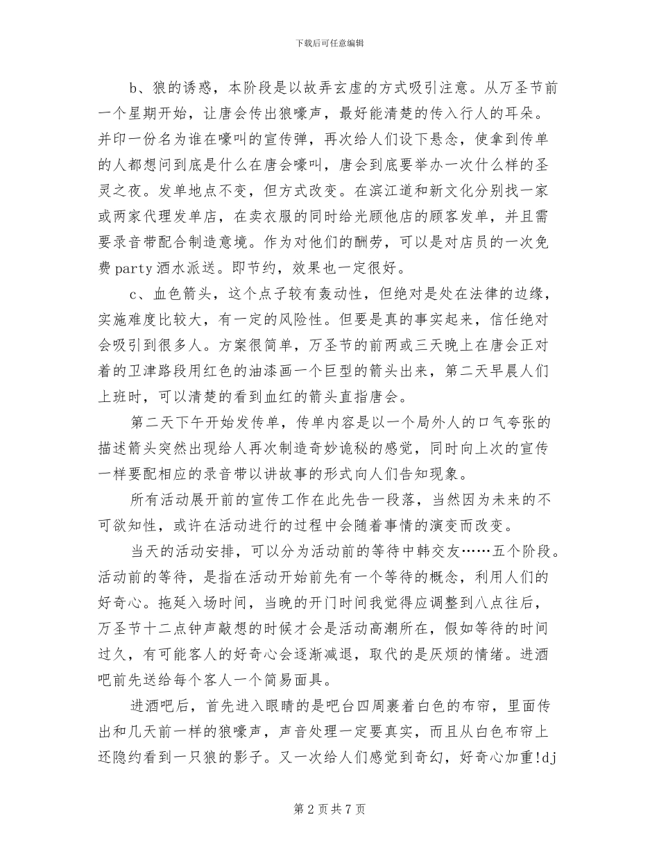 万圣节活动策划方案两个_第2页