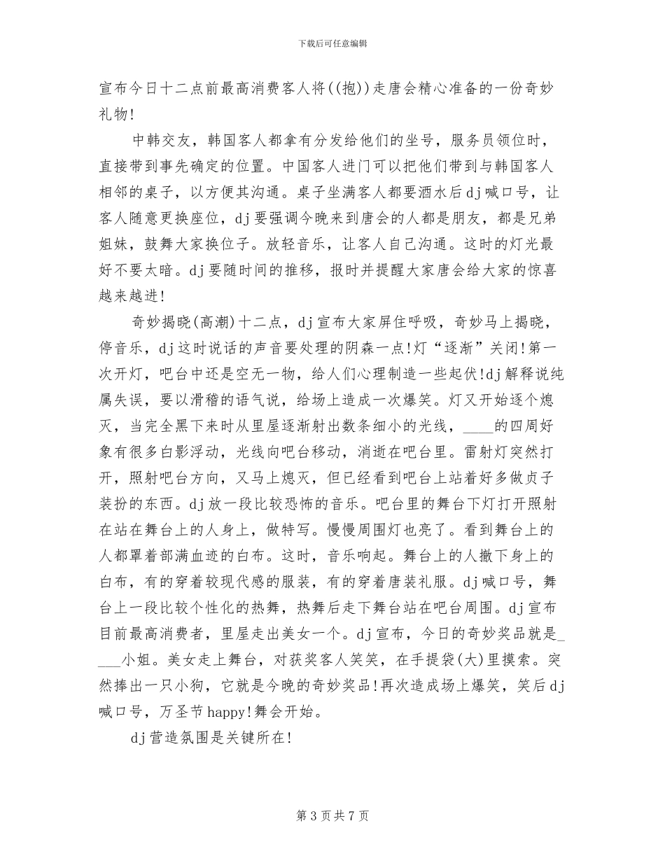 万圣节活动策划方案两个_第3页