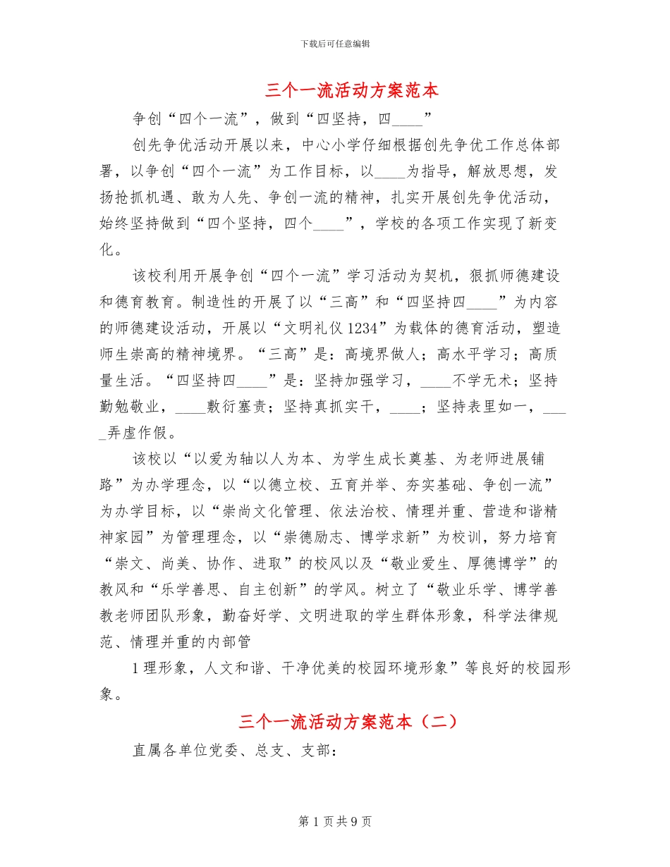 三个一流活动方案范本_第1页
