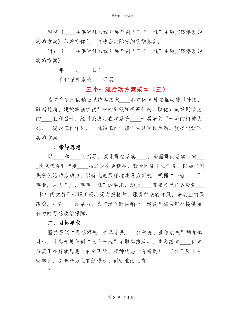 三个一流活动方案范本_第2页