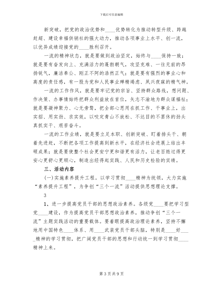 三个一流活动方案范本_第3页