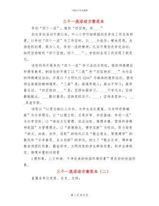 三个一流活动方案范本