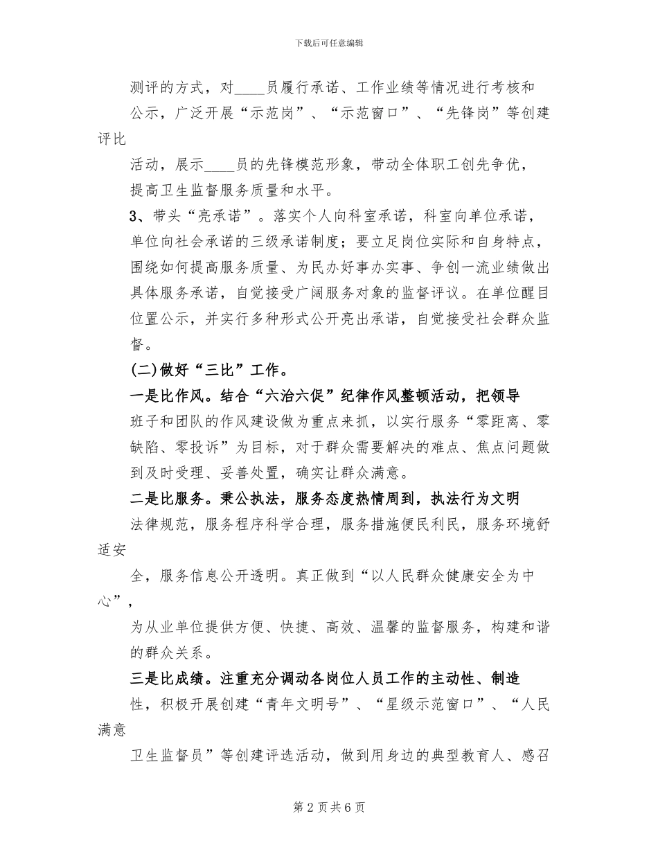 三亮三创三比实施方案范文_第2页