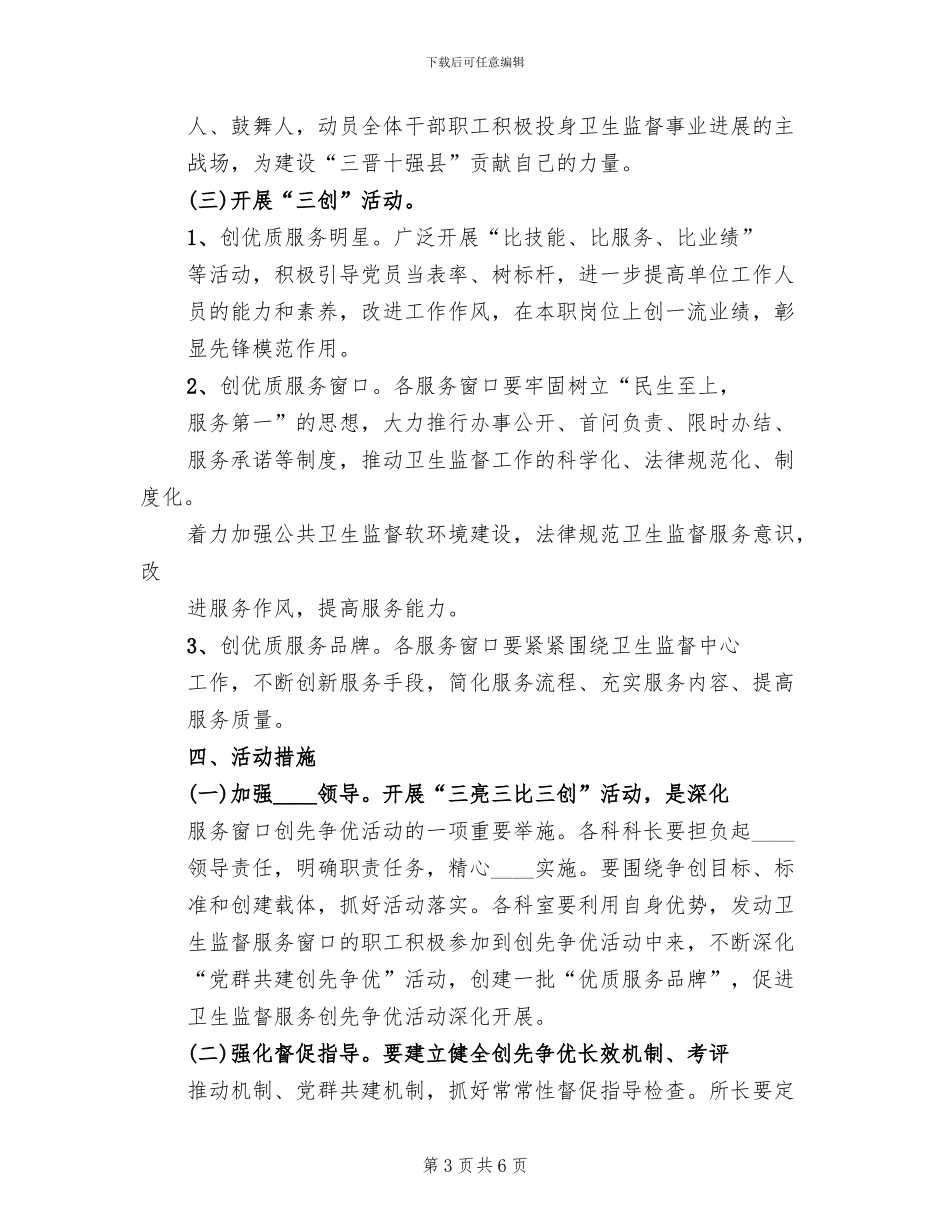 三亮三创三比实施方案范文_第3页