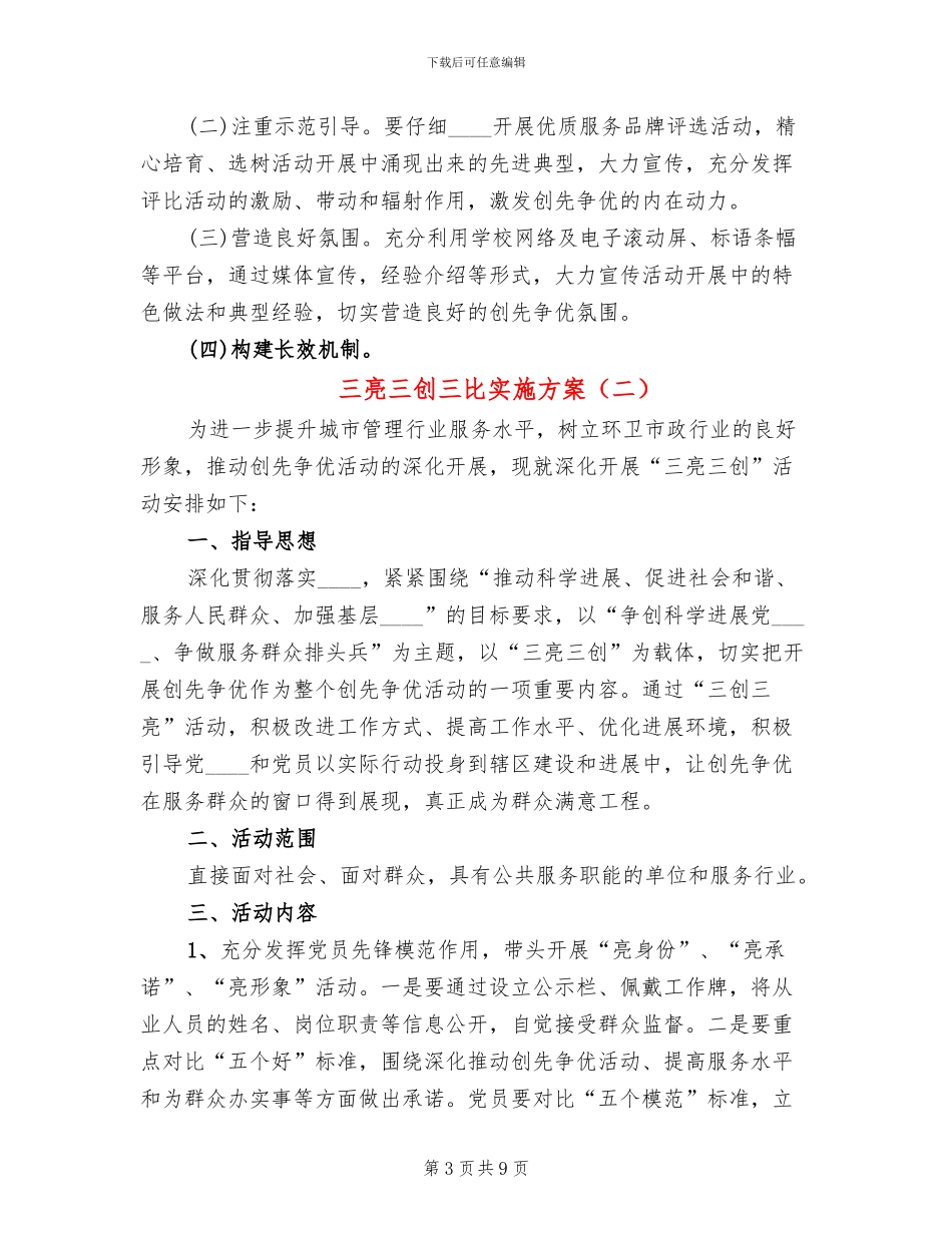 三亮三创三比实施方案_第3页