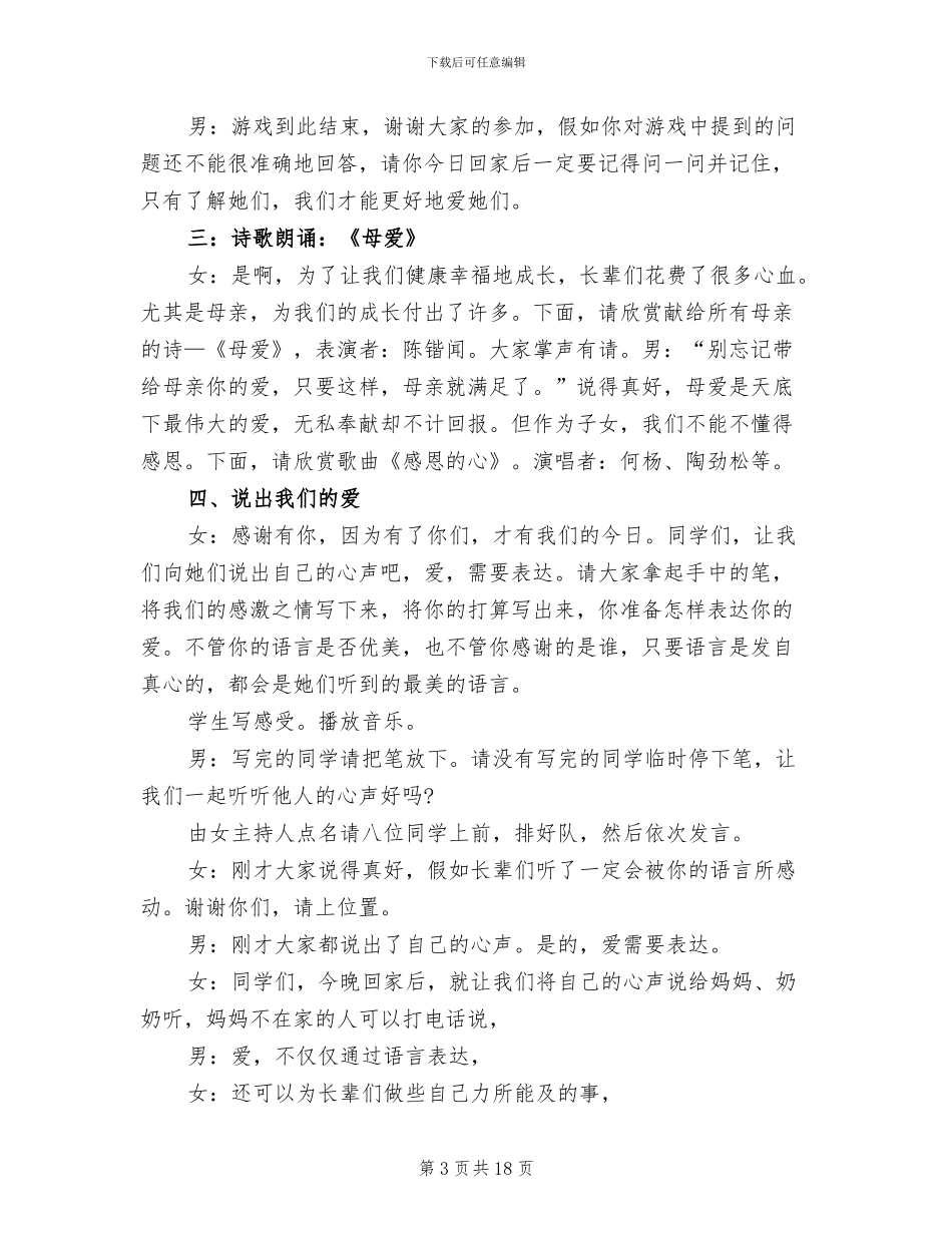 三八妇女节主题活动方案2024_第3页