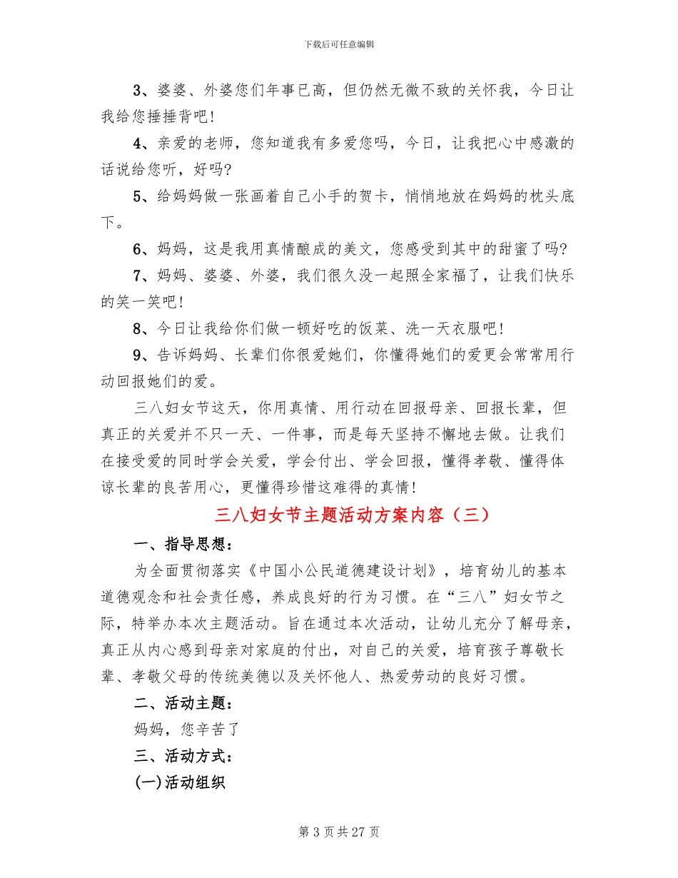 三八妇女节主题活动方案内容(15篇)_第3页