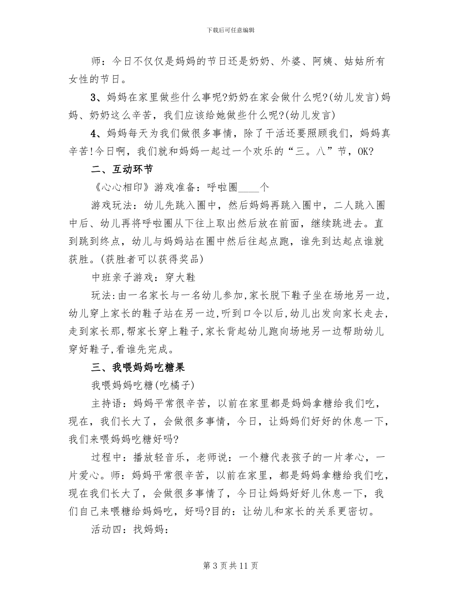 三八妇女节亲子活动方案_第3页
