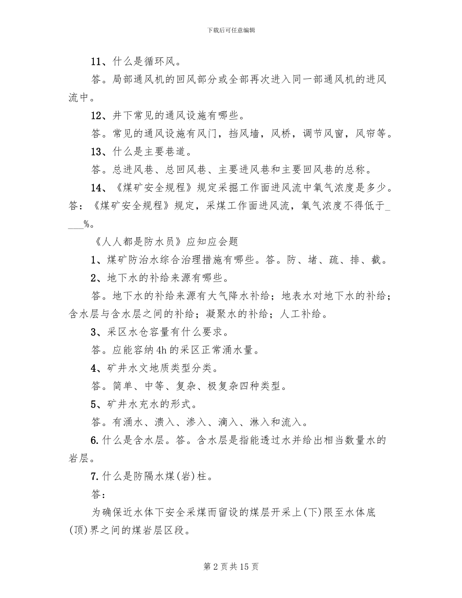 三个全覆盖活动实施方案范本_第2页