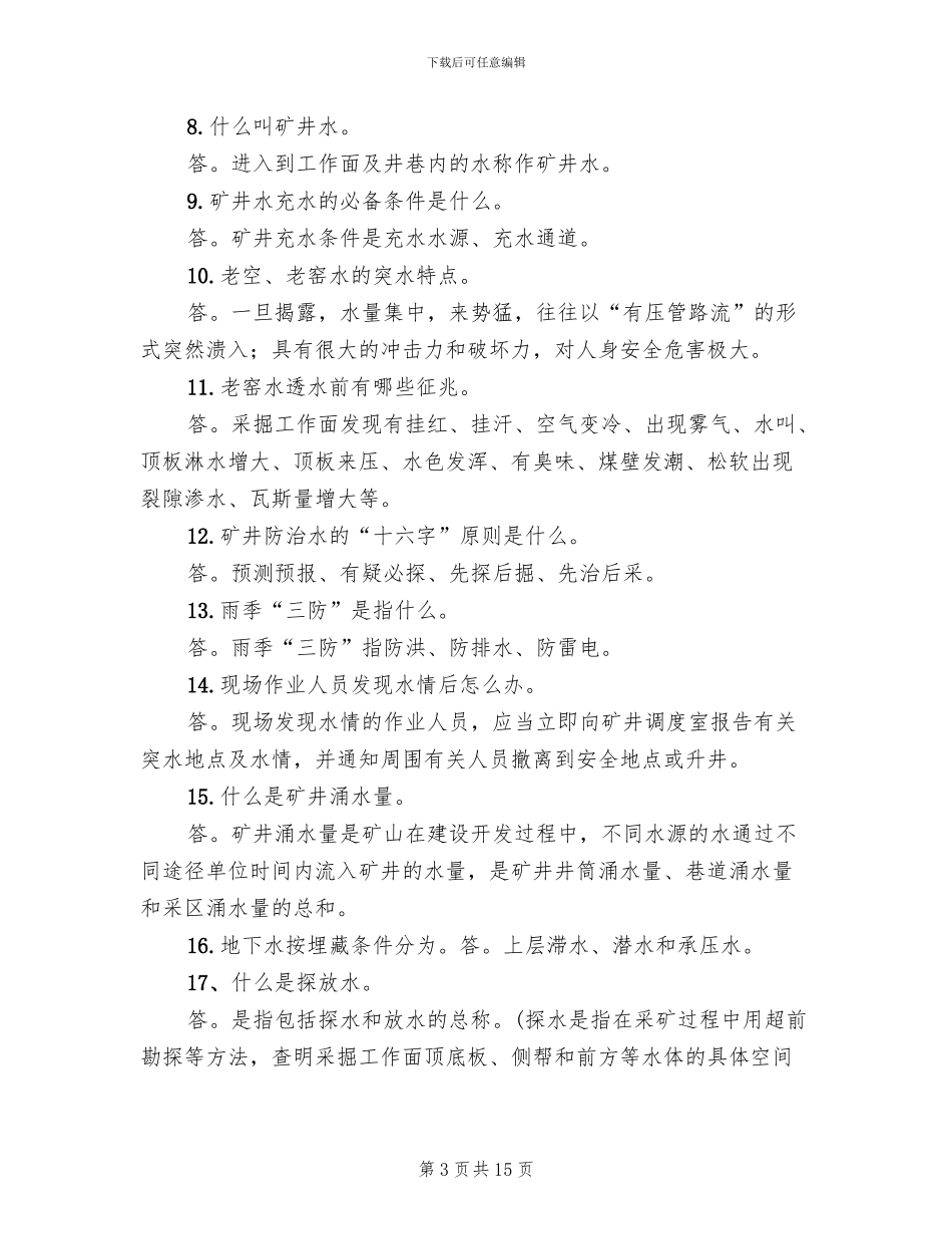 三个全覆盖活动实施方案范本_第3页