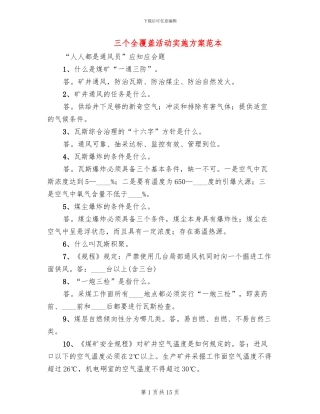 三个全覆盖活动实施方案范本