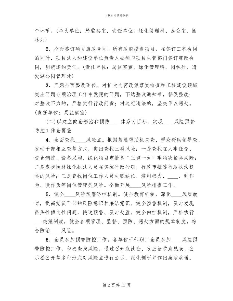 三个全覆盖活动实施方案范文_第2页