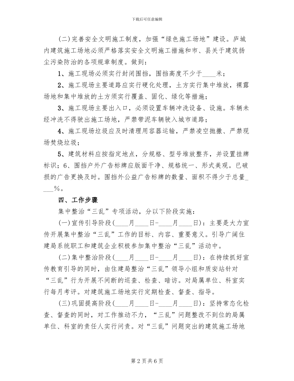 三乱专项整治活动实施方案_第2页