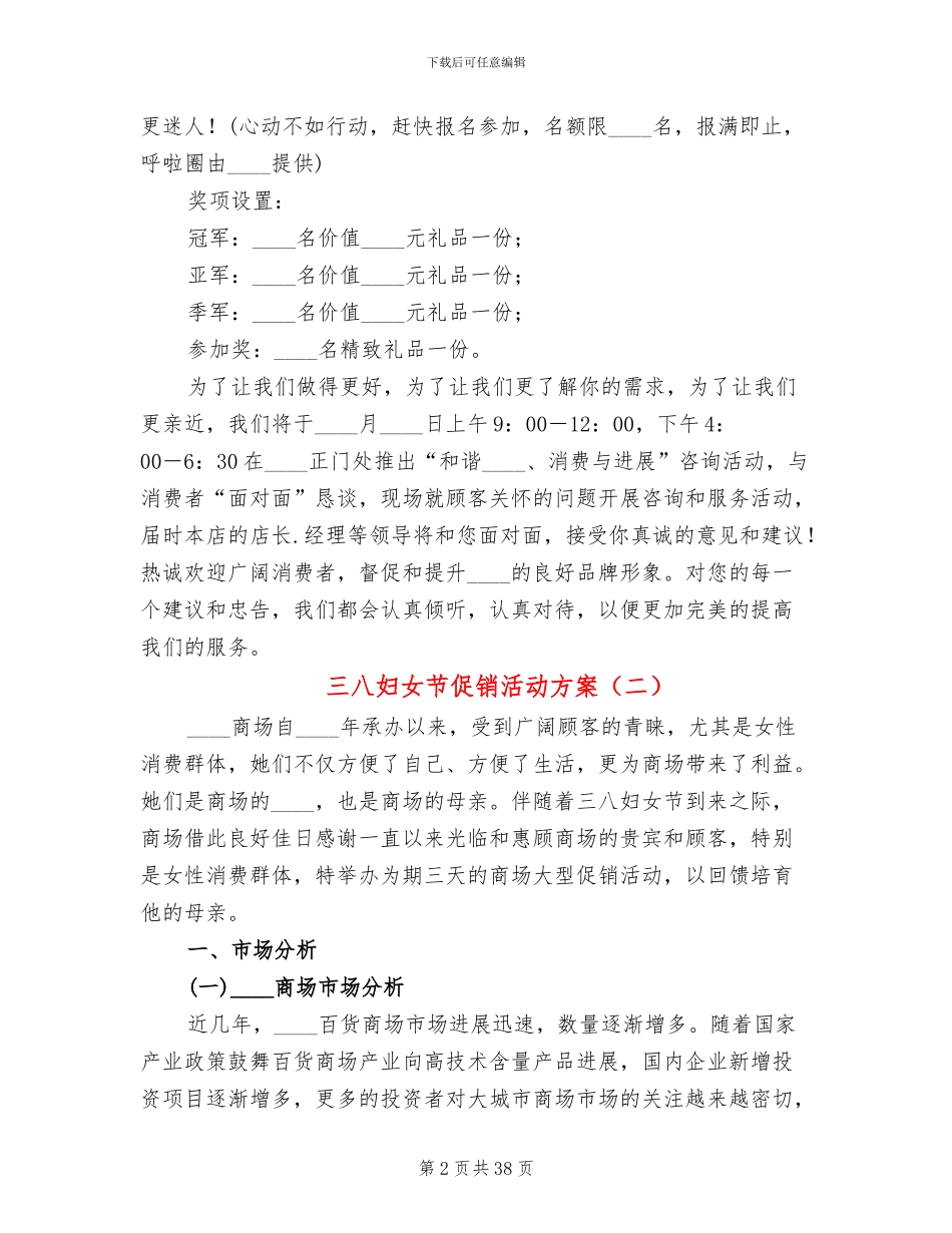 三八妇女节促销活动方案(18篇)_第2页