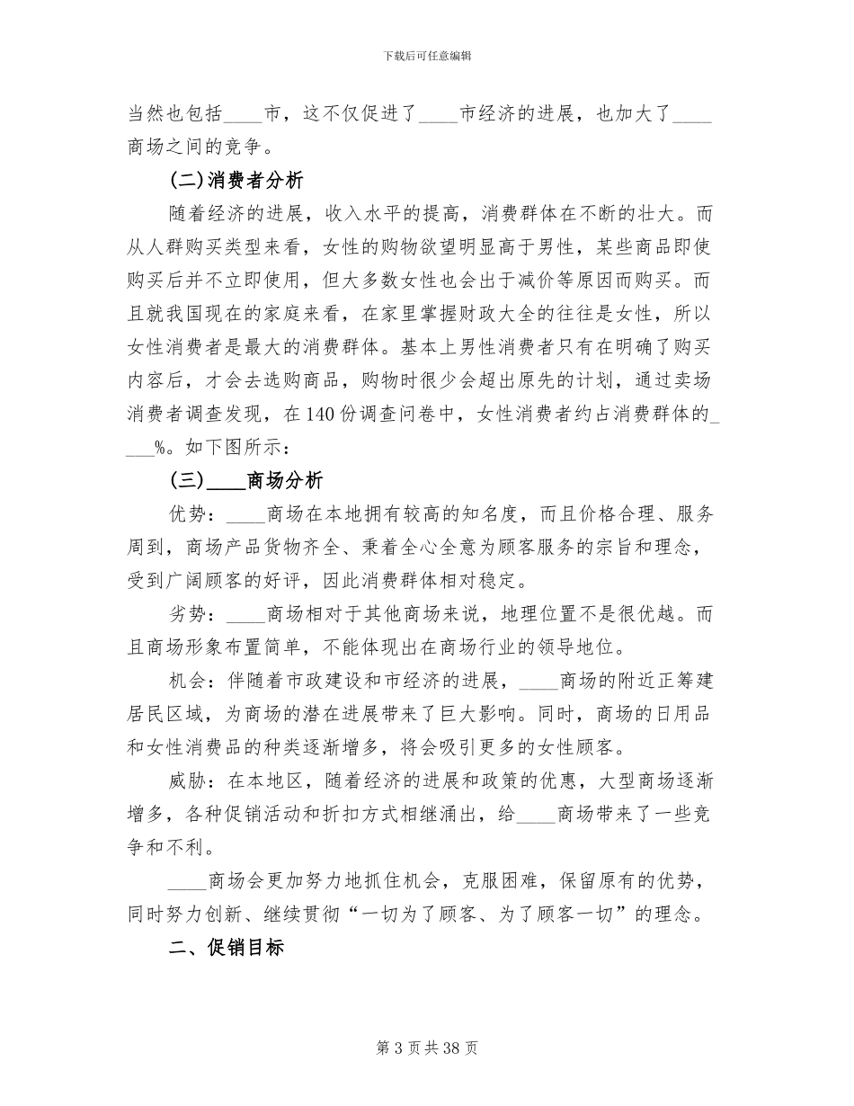 三八妇女节促销活动方案(18篇)_第3页