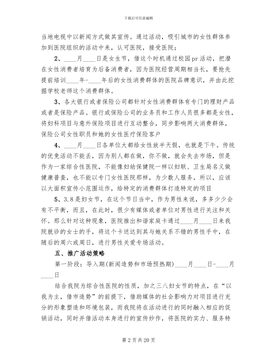 三八妇女节医院活动方案范文_第2页