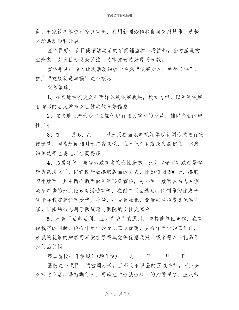 三八妇女节医院活动方案范文_第3页