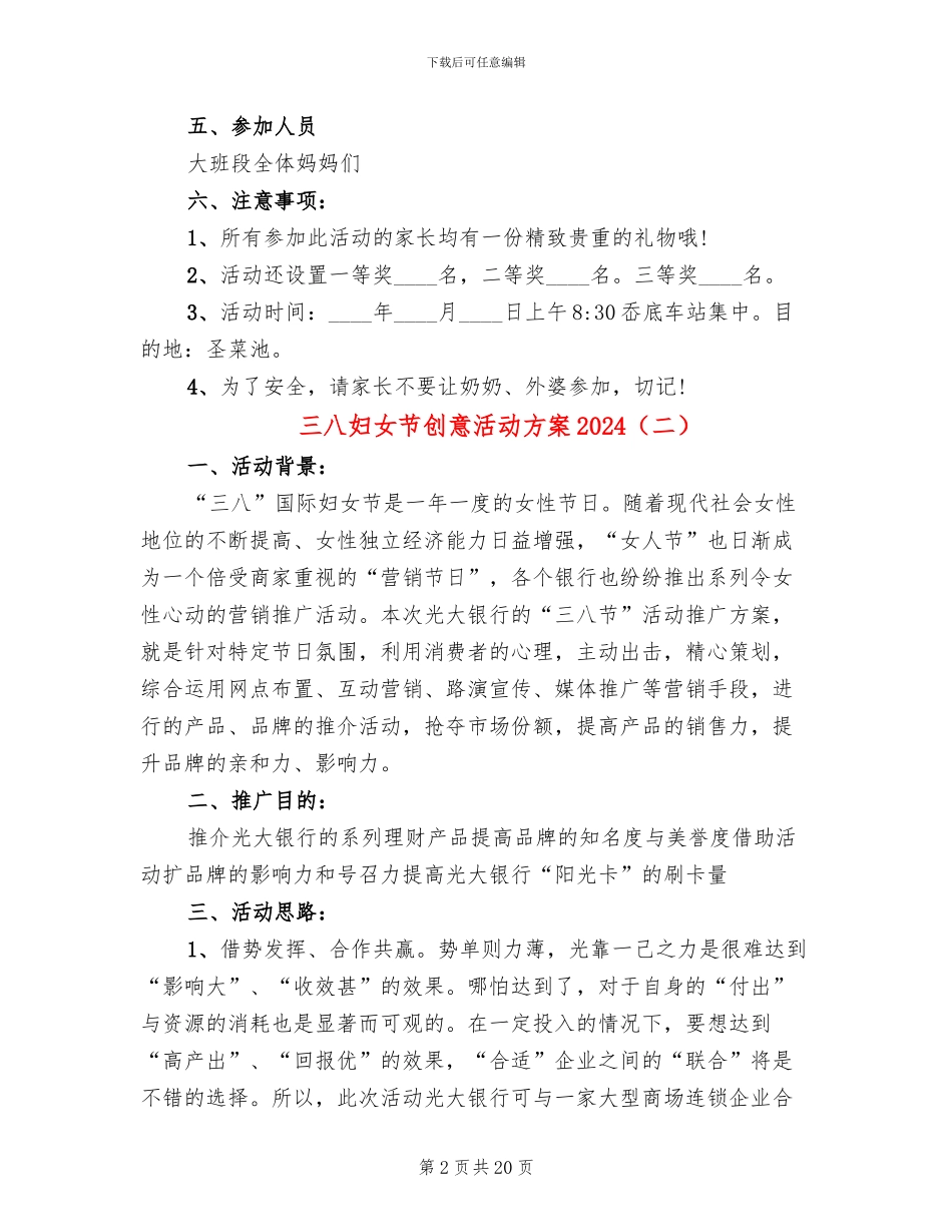 三八妇女节创意活动方案2024_第2页