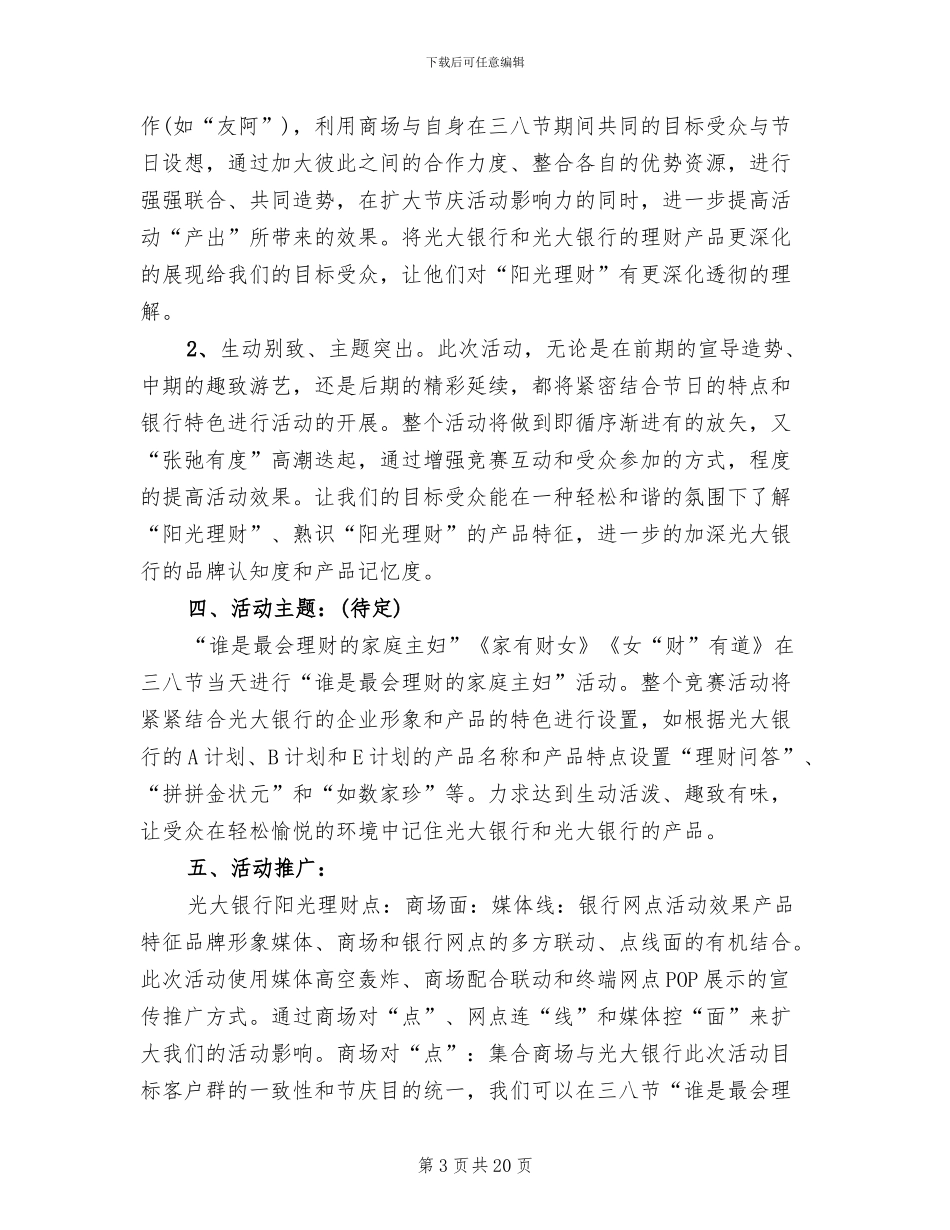 三八妇女节创意活动方案2024_第3页